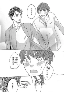 Page 116 of Shitateya to Bocchan