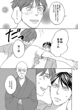 Page 145 of Shitateya to Bocchan