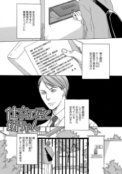 Page 93 of Shitateya to Bocchan