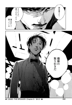 Page 200 of CANIS THE SPEAKER #1