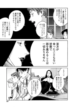 Page 85 of CANIS THE SPEAKER #1