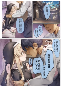 Page 50 of Machihazure no Seijochan wa Boku no Shiranai Otoko no Mono