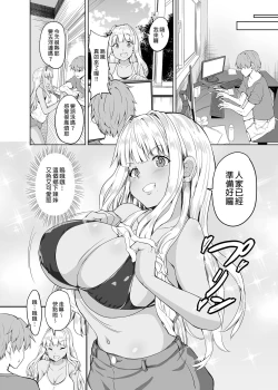 Page 16 of Inaka no Kuro Gal JK to Kekkon shimashita | 和鄉下的黑辣妹J●結婚了