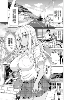 Page 5 of Inaka no Kuro Gal JK to Kekkon shimashita | 和鄉下的黑辣妹J●結婚了