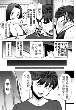 Page 177 of Unsweet - Asahina Ikka Netorareta Haha · Tomoko