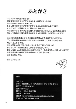 Page 34 of Dekapai Boukensha Sophie VS Ero Trap Dungeon