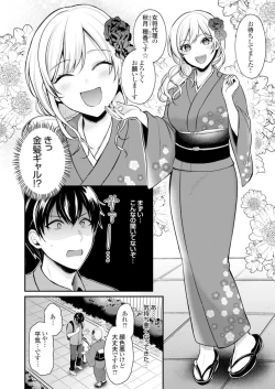 Page 4 of Ore no Natsuyasumi wa Gal no Wakaokami to Beit Seikatsu!? 1