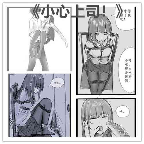 Download 小心上司