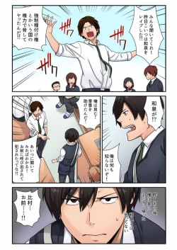 Page 26 of Kyousei Tanetsuke Project Itsu demo Doko demo Dare to demo 1