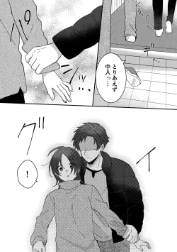 Page 19 of Suki na Ko ni Gomu shinakute Ii yo? to Iwareta 1