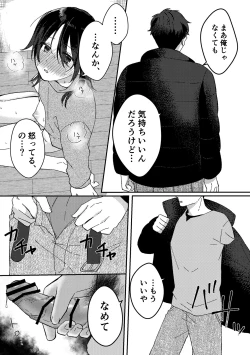 Page 24 of Suki na Ko ni Gomu shinakute Ii yo? to Iwareta 1