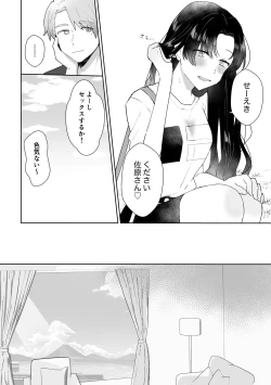 Page 10 of SeFri ni Gomu shinakute Ii yo? to Iwareta