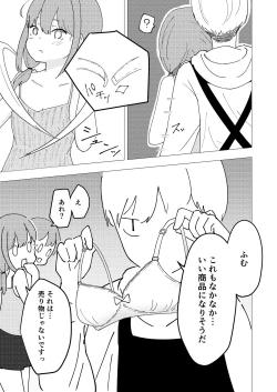 Page 13 of Kuze Nagi wa Burusera Shop no Owner de Aru.