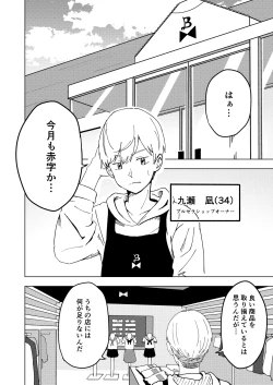 Page 4 of Kuze Nagi wa Burusera Shop no Owner de Aru.