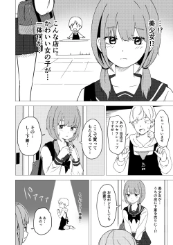 Page 6 of Kuze Nagi wa Burusera Shop no Owner de Aru.