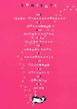 Page 7 of おいでませにゃんにゃん