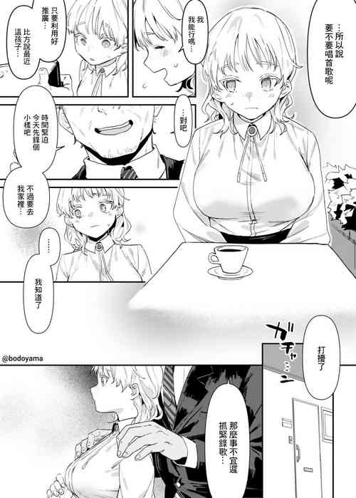 Download Producer ni Damasarete Manmato Shojo o Itadakareru Ko