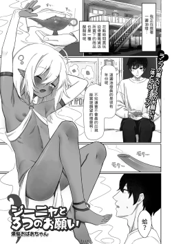 Page 1 of Jinya to Mitsu no Onegai