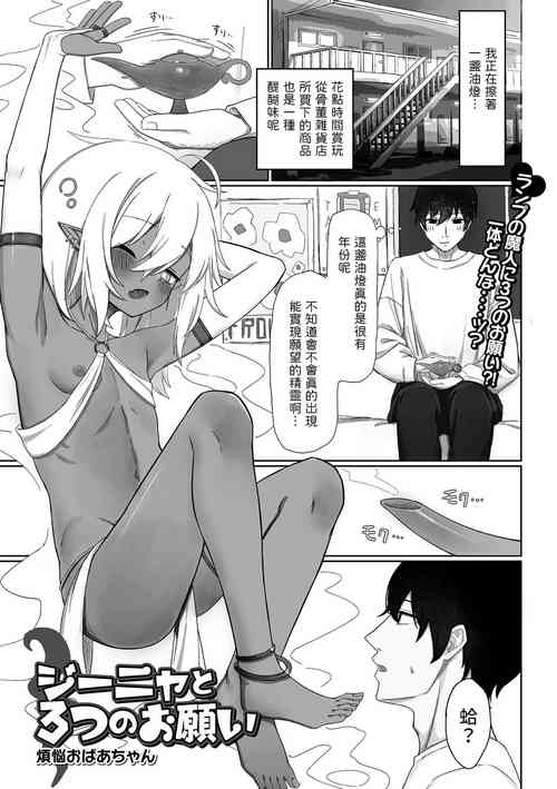 Download Jinya to Mitsu no Onegai