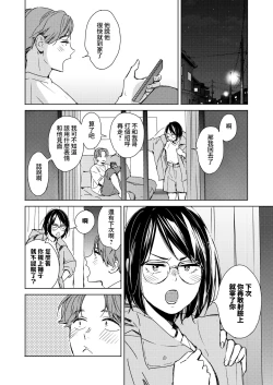 Page 42 of Hatsukoi Megane | 初戀眼鏡
