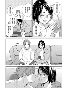 Page 6 of Hatsukoi Megane | 初戀眼鏡