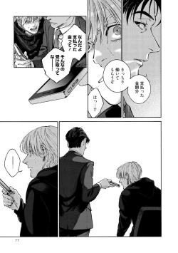 Page 79 of CANIS THE SPEAKER #4