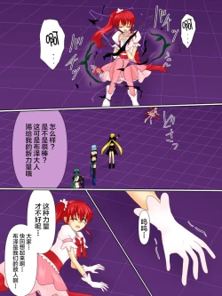 Page 38 of Henshin Heroine ga Aku ni Ochita Hi 4