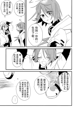 Page 23 of ANTI TEDDY | 反抗泰迪