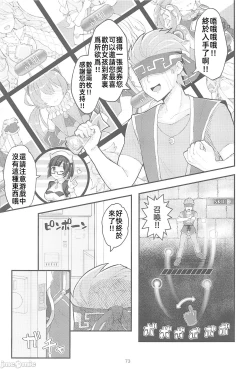 Page 72 of EV〆祭!!