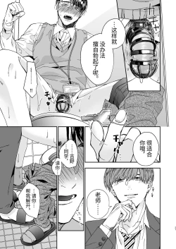 Page 27 of Yarichin Kyoushi no Ore ga Seito ni Choukyou Sarete Mesu Ochi nante Suru Wake Nai⁉