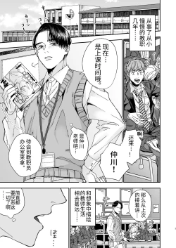 Page 3 of Yarichin Kyoushi no Ore ga Seito ni Choukyou Sarete Mesu Ochi nante Suru Wake Nai⁉