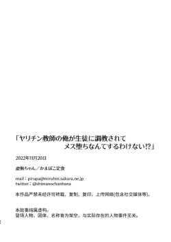 Page 64 of Yarichin Kyoushi no Ore ga Seito ni Choukyou Sarete Mesu Ochi nante Suru Wake Nai⁉