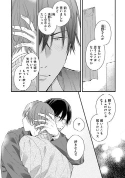 Page 105 of Hatsukoi Kids Sitter