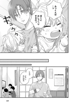Page 121 of Hatsukoi Kids Sitter