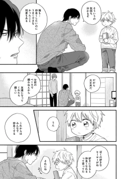 Page 131 of Hatsukoi Kids Sitter
