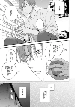 Page 139 of Hatsukoi Kids Sitter