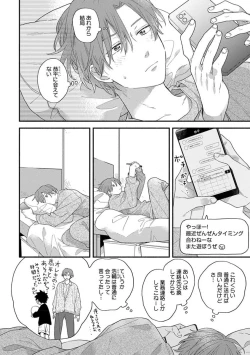 Page 140 of Hatsukoi Kids Sitter