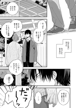 Page 151 of Hatsukoi Kids Sitter