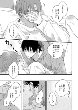 Page 181 of Hatsukoi Kids Sitter