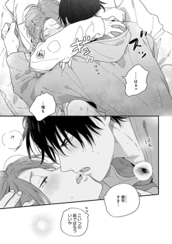 Page 183 of Hatsukoi Kids Sitter