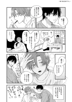 Page 188 of Hatsukoi Kids Sitter