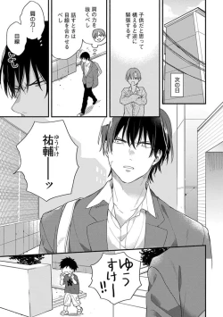 Page 23 of Hatsukoi Kids Sitter