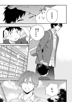 Page 25 of Hatsukoi Kids Sitter