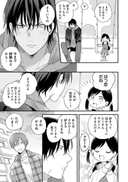 Page 45 of Hatsukoi Kids Sitter