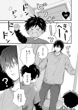 Page 57 of Hatsukoi Kids Sitter