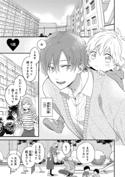 Page 5 of Hatsukoi Kids Sitter