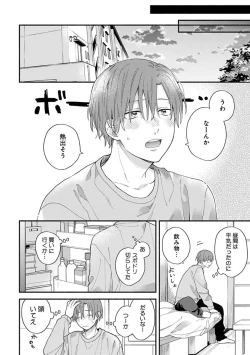 Page 64 of Hatsukoi Kids Sitter