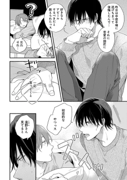 Page 76 of Hatsukoi Kids Sitter