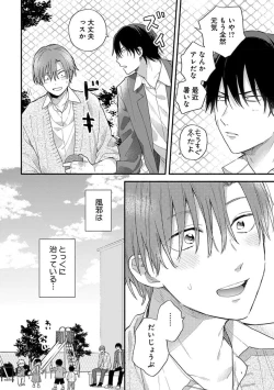Page 90 of Hatsukoi Kids Sitter