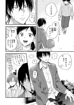 Page 92 of Hatsukoi Kids Sitter